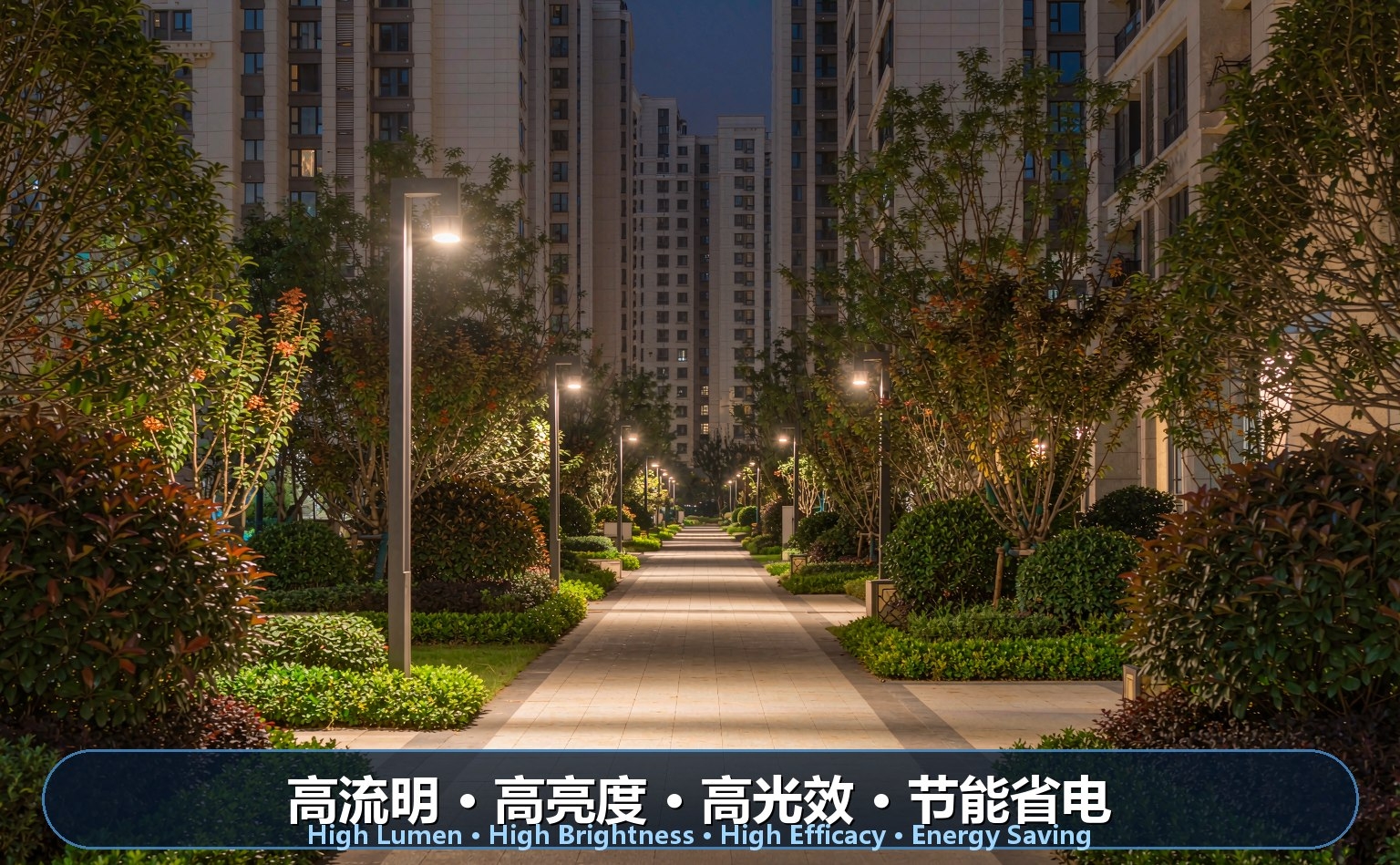小区园区道路LED照明 小区园区道路LED照明