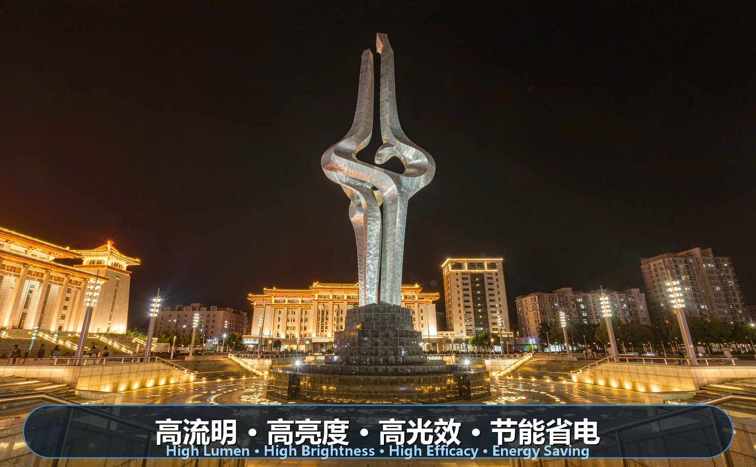 城市广场LED照明 城市广场LED照明