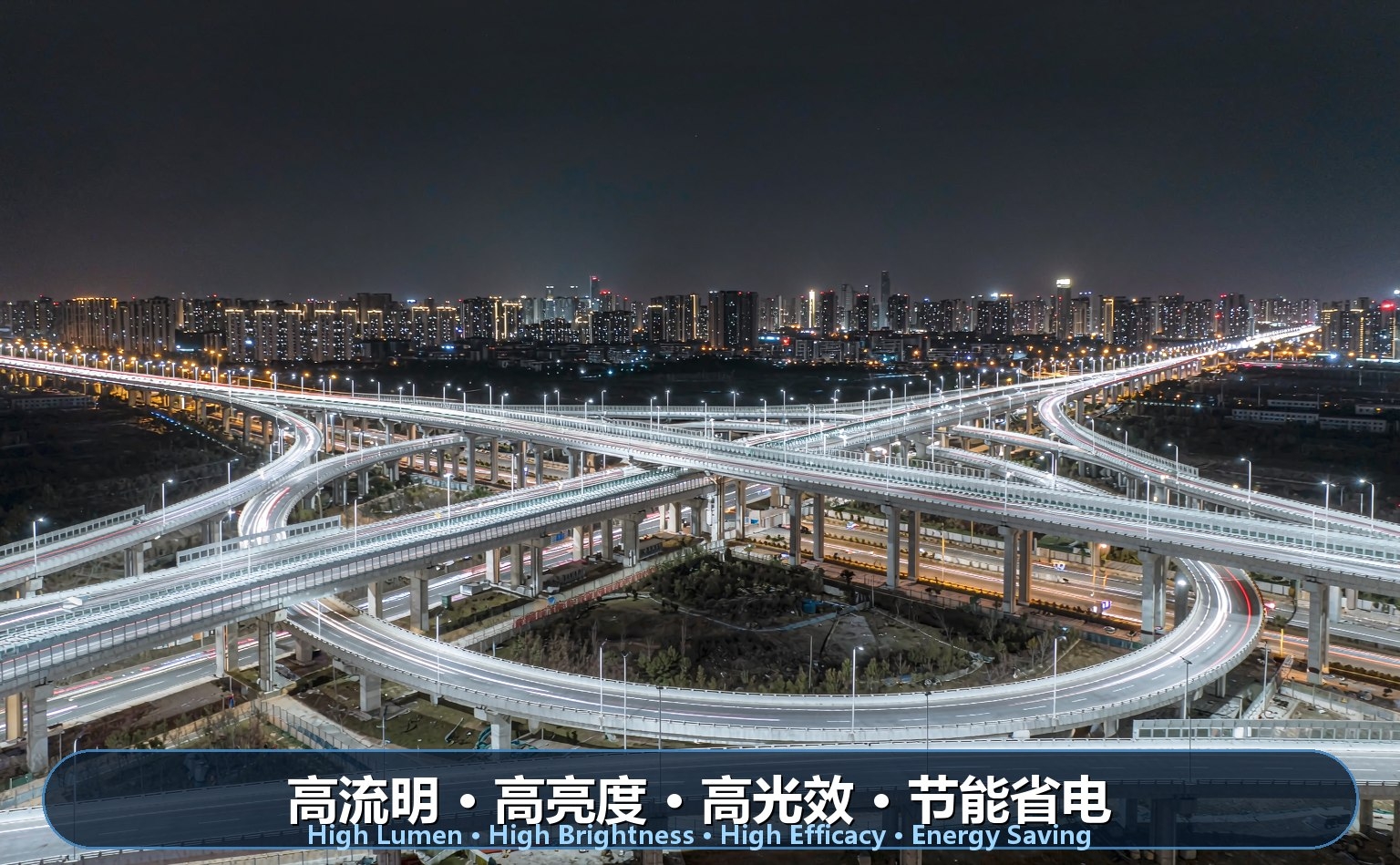 高架桥立交桥LED照明 高架桥立交桥LED照明