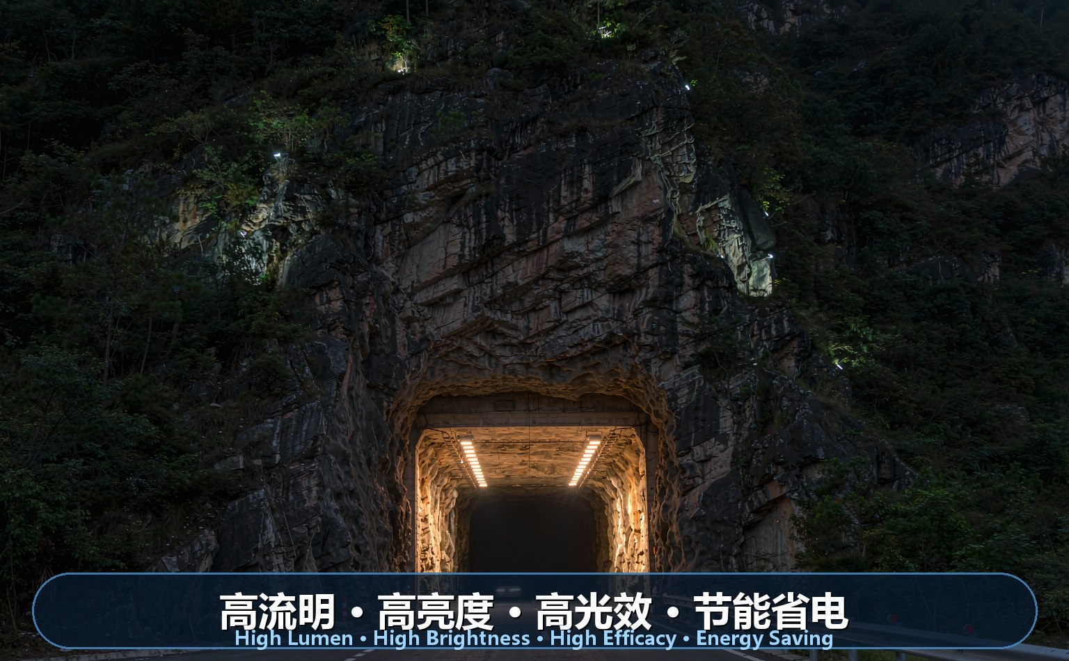 山体隧道LED照明 山体隧道LED照明