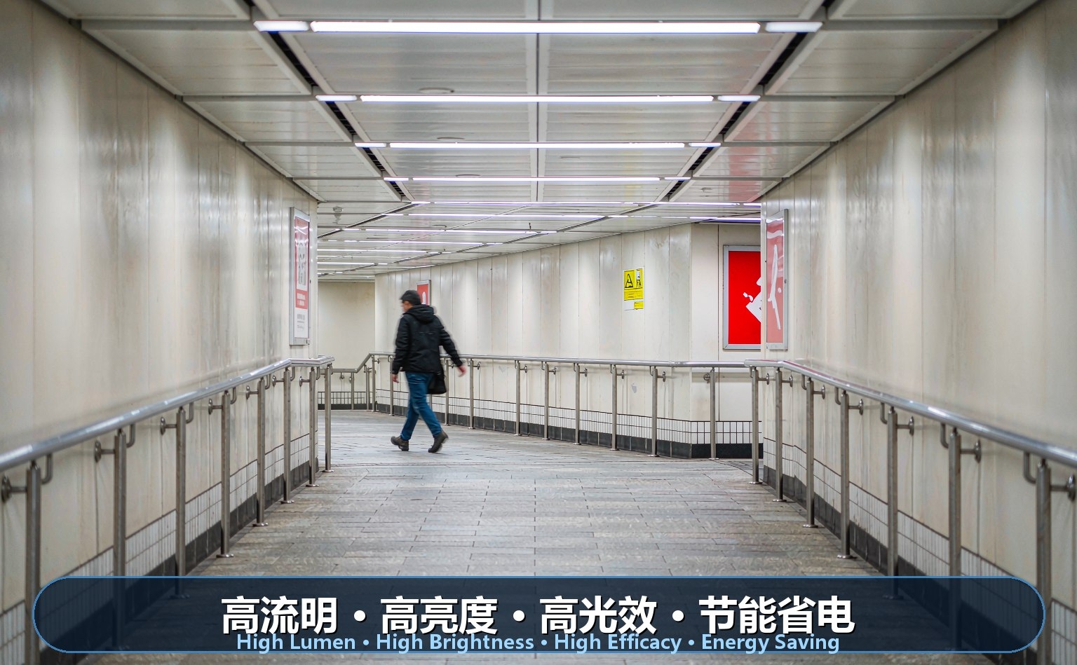 地下人行通道LED照明 地下人行通道LED照明