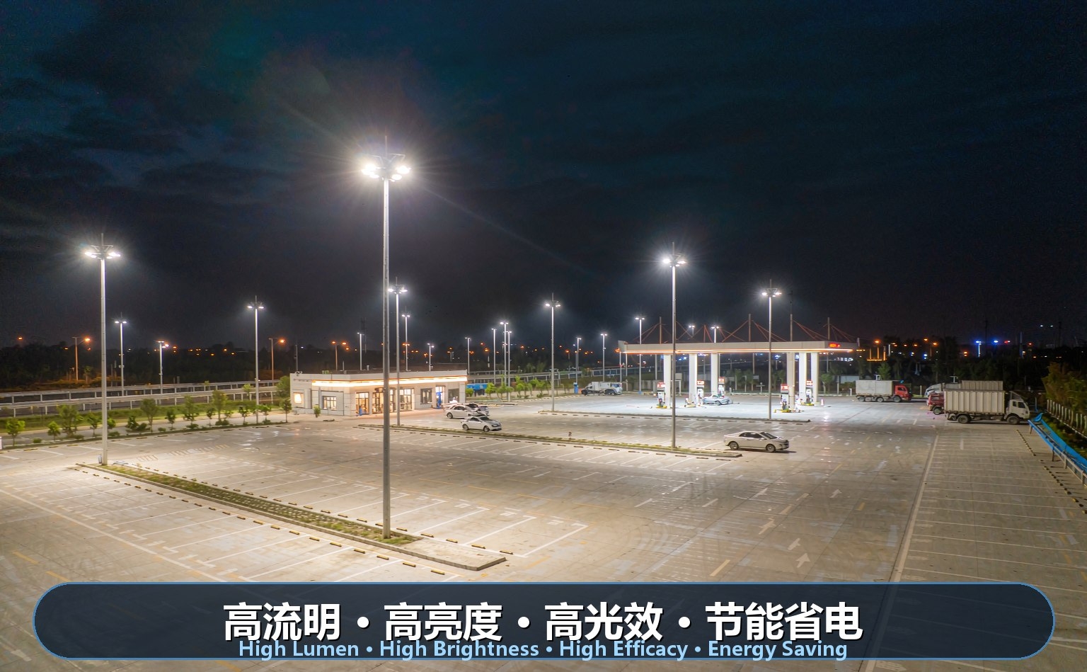 高速公路服务区LED照明 高速公路服务区LED照明