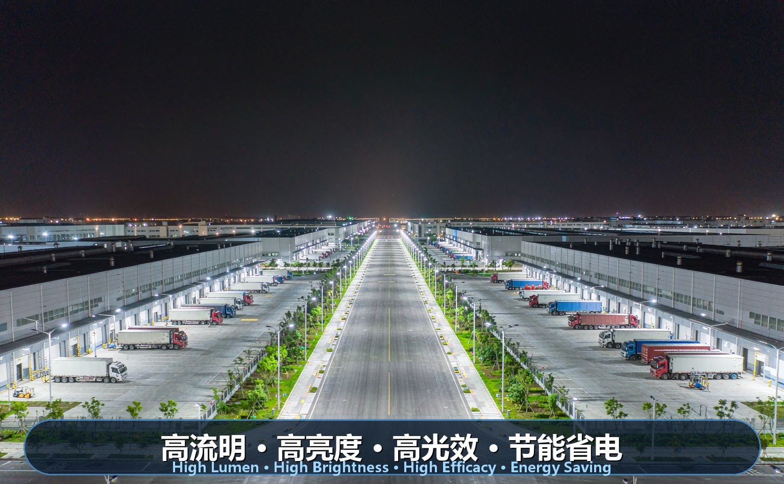 港口物流园区LED照明 港口物流园区LED照明