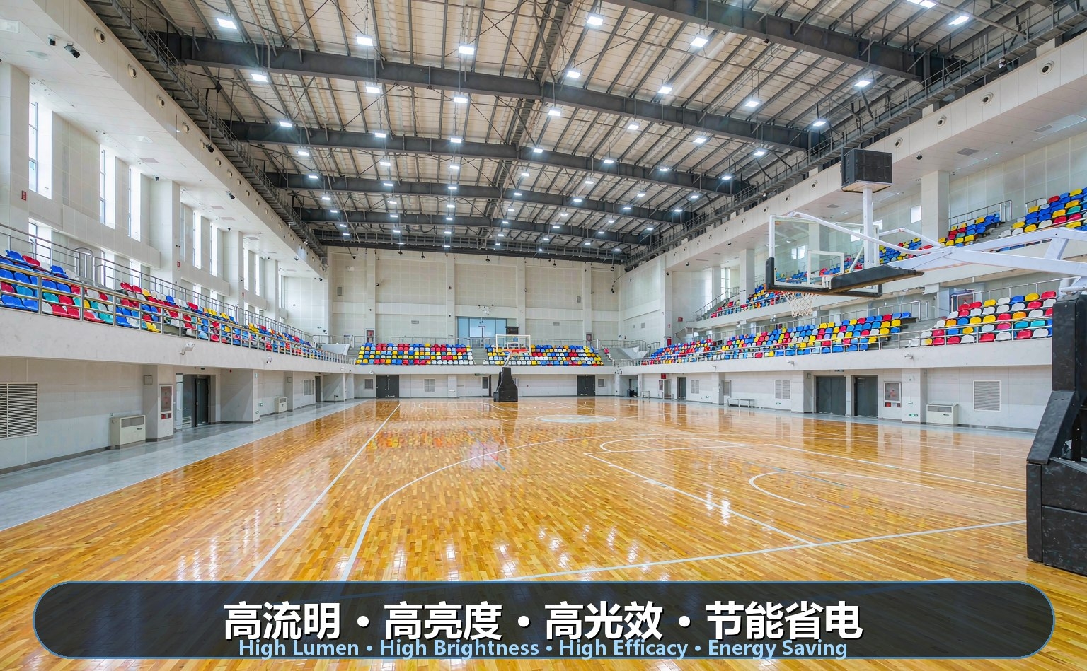 室内篮球馆LED照明 室内篮球馆LED照明