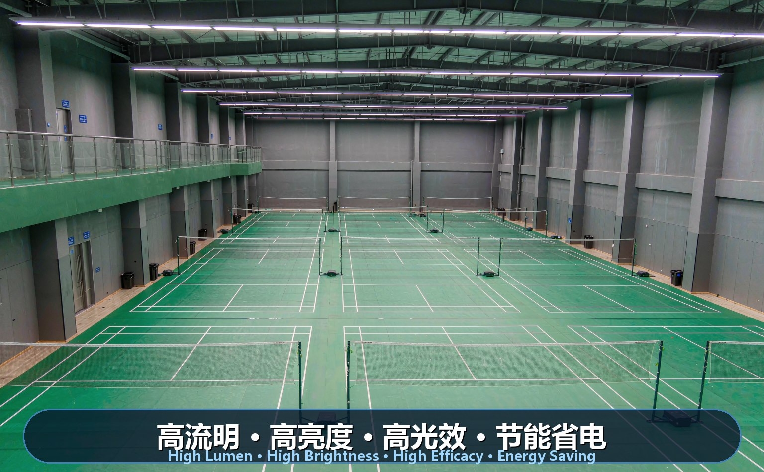 室内羽毛球馆LED照明 室内羽毛球馆LED照明