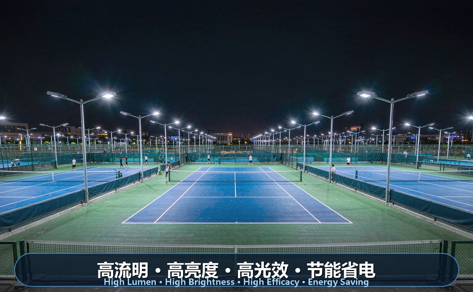 网球中心LED照明 网球中心LED照明