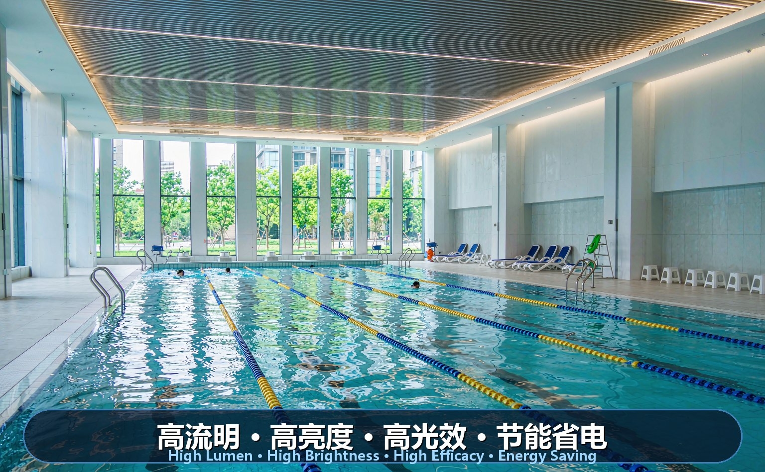 游泳馆LED照明 游泳馆LED照明