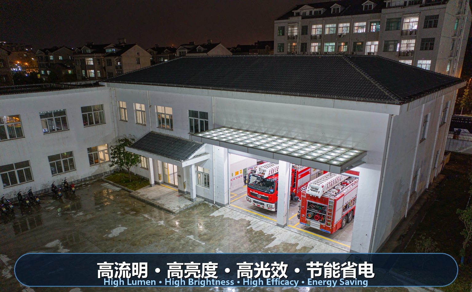 大型消防站LED照明 大型消防站LED照明