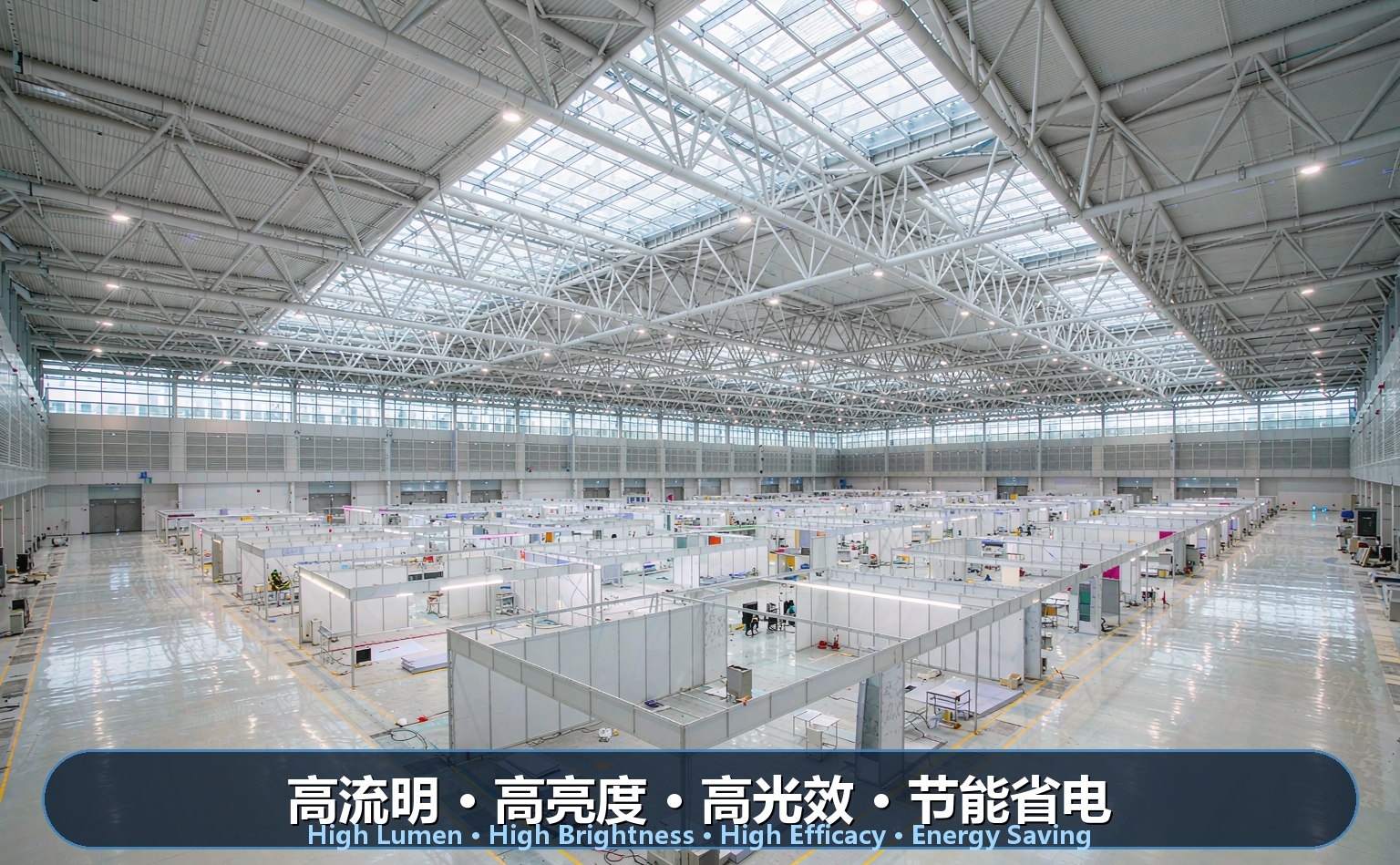 大型会展中心展厅LED照明 大型会展中心展厅LED照明