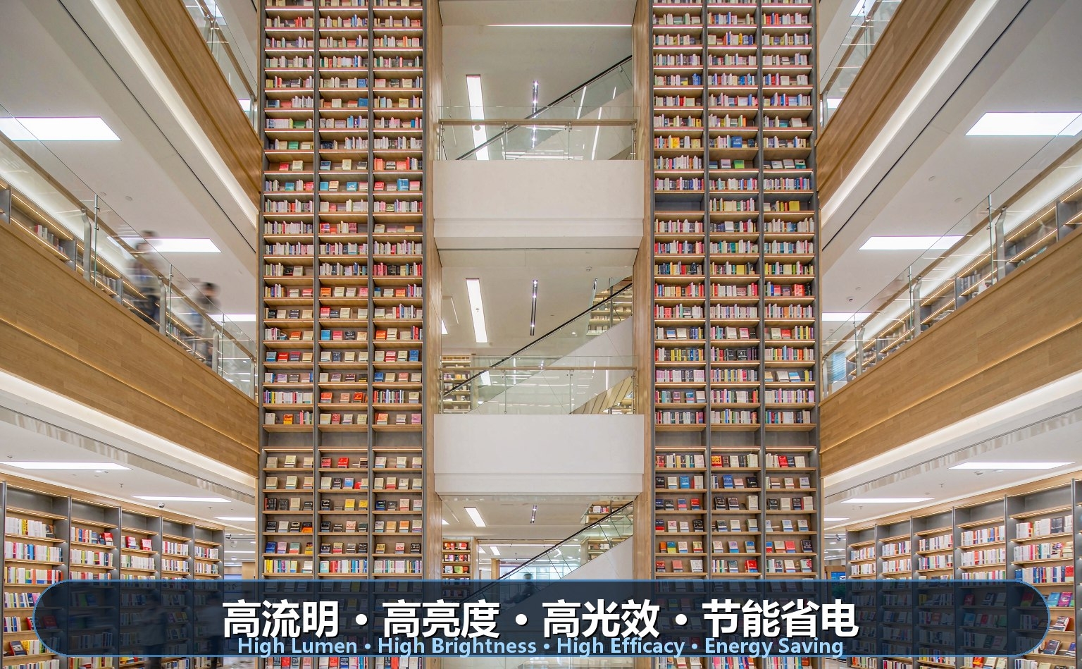 大型图书城LED照明 大型图书城LED照明