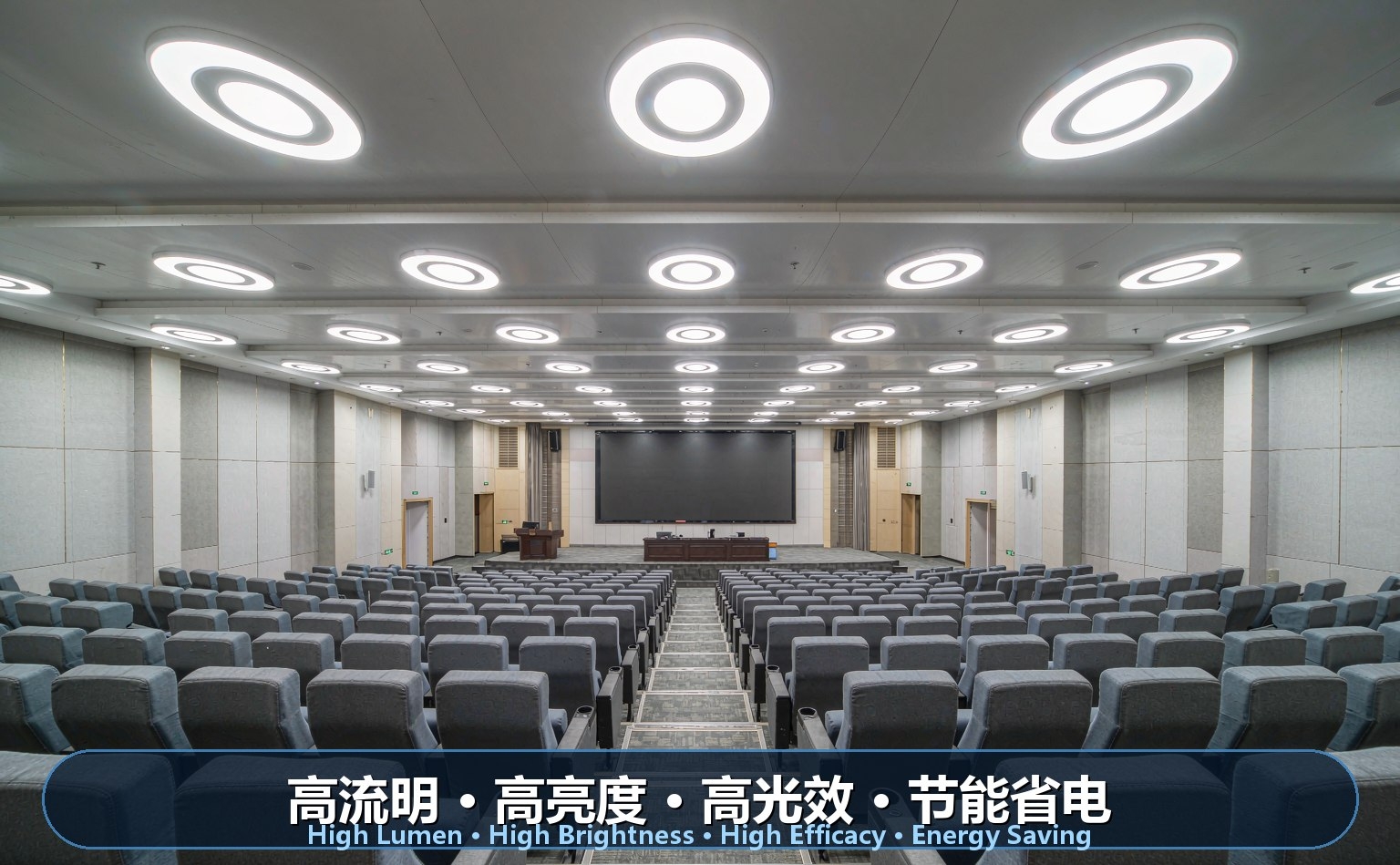 校园报告厅LED照明 校园报告厅LED照明