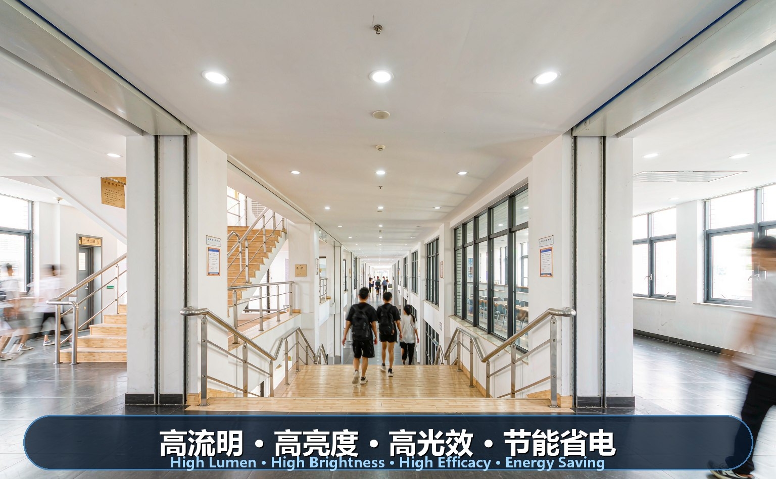 大学教学楼LED照明 大学教学楼LED照明