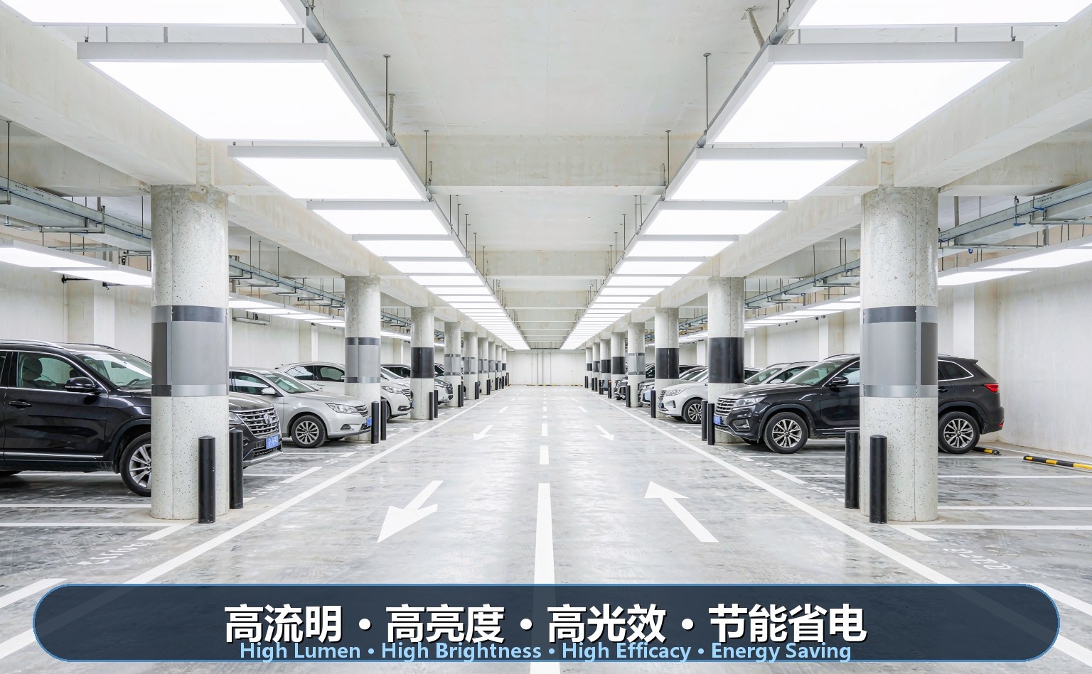 城市地下停车场LED照明 城市地下停车场LED照明