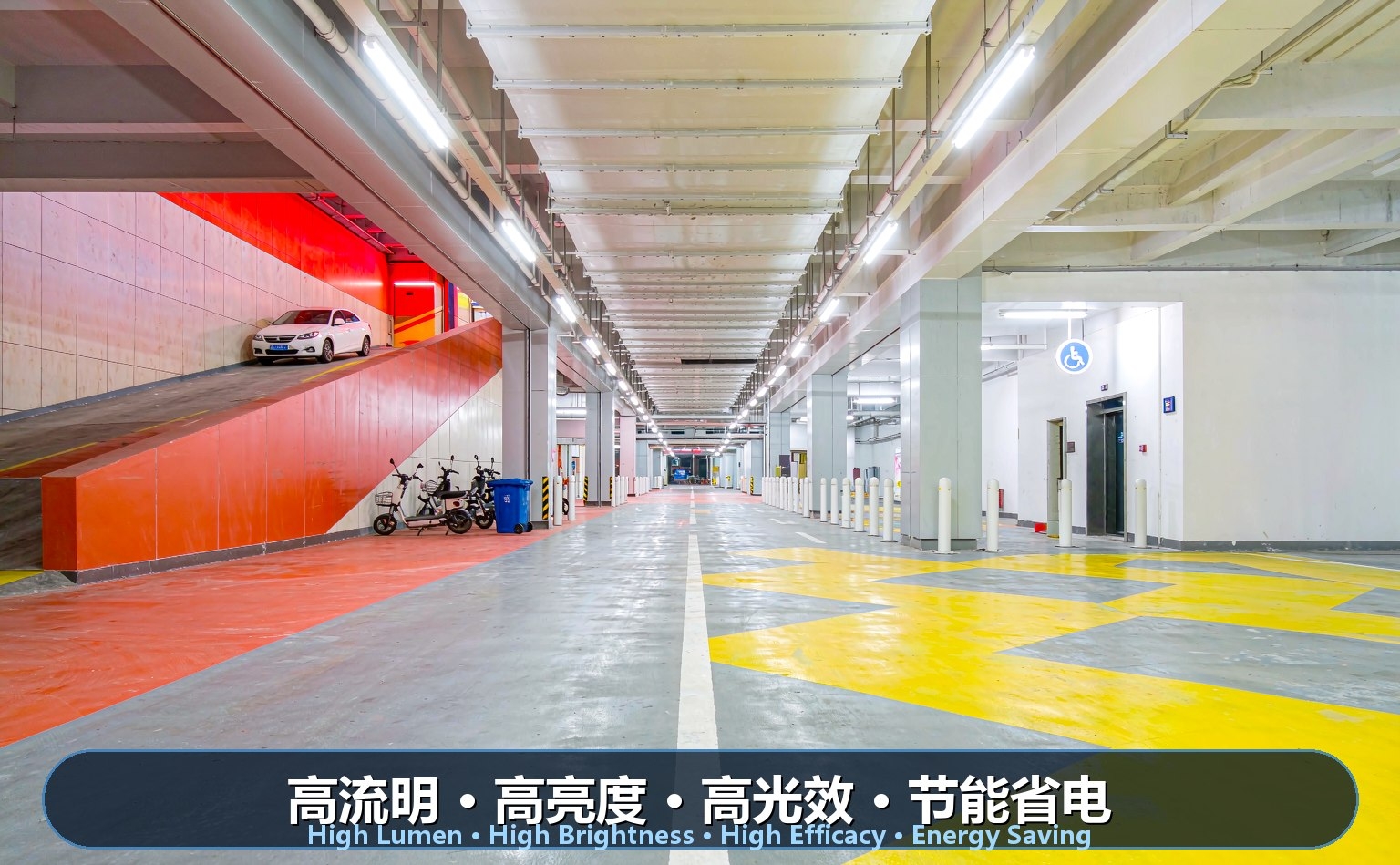 商业综合体地下车库LED照明 商业综合体地下车库LED照明